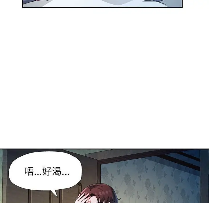 漫画《脱轨关系》第71话第83张图