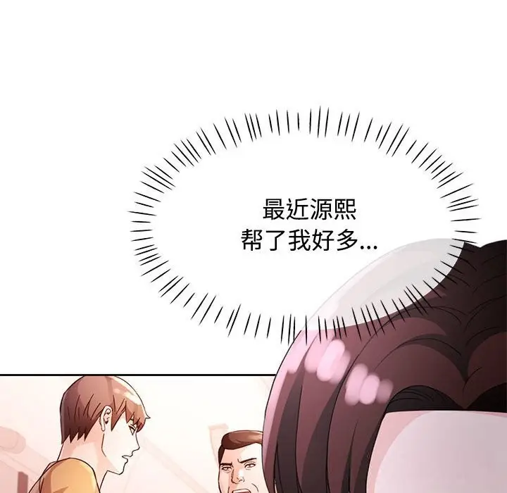 漫画《脱轨关系》第71话第89张图