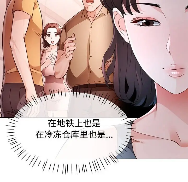 漫画《脱轨关系》第71话第90张图