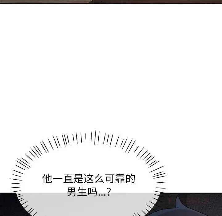 漫画《脱轨关系》第71话第93张图