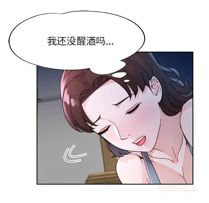 漫画《脱轨关系》第71话第99张图