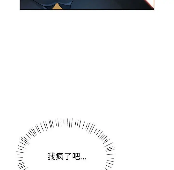 漫画《脱轨关系》第72话第10张图