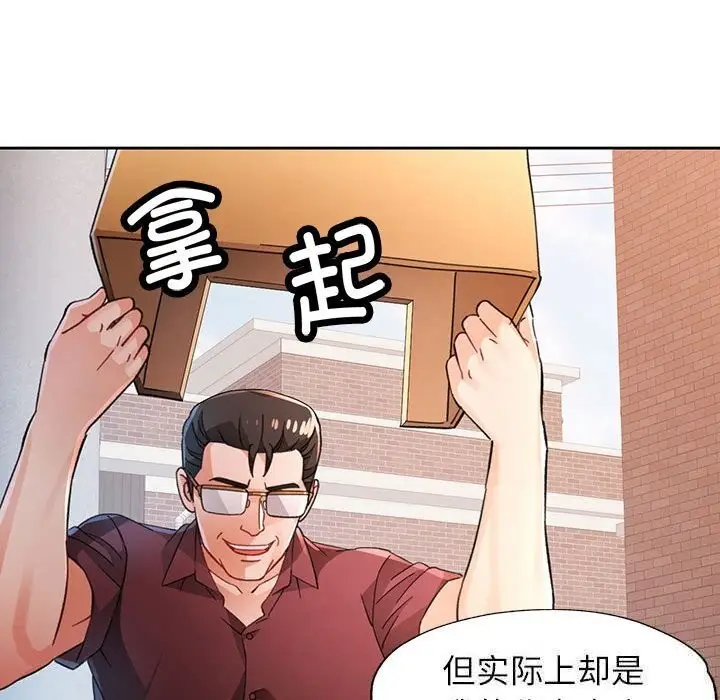 漫画《脱轨关系》第72话第100张图