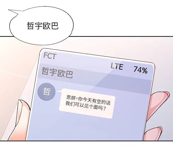 漫画《脱轨关系》第72话第114张图