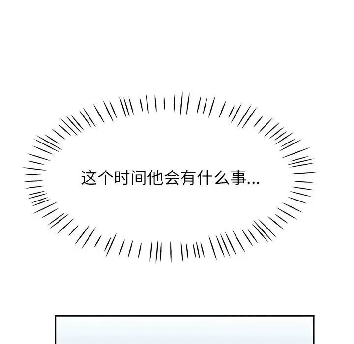 漫画《脱轨关系》第72话第115张图