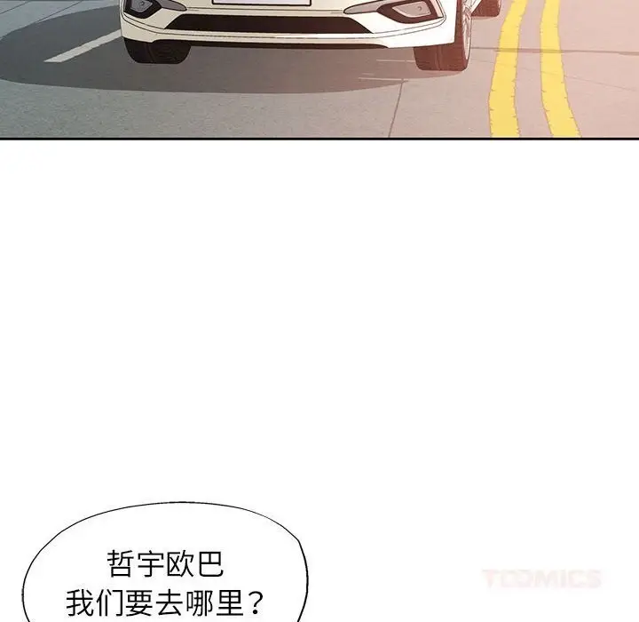 漫画《脱轨关系》第72话第117张图