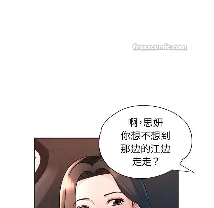 漫画《脱轨关系》第72话第120张图