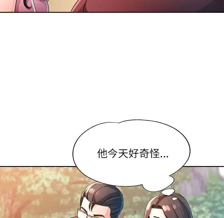 漫画《脱轨关系》第72话第126张图