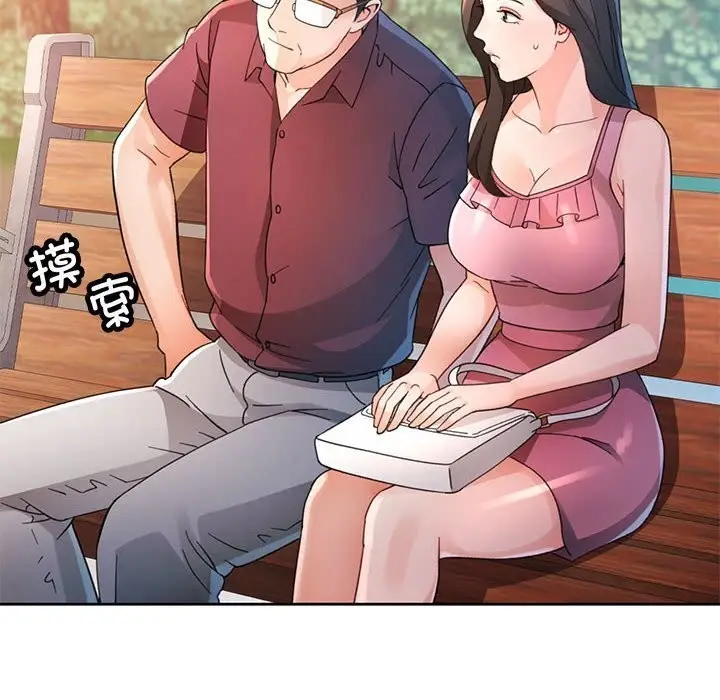 漫画《脱轨关系》第72话第127张图