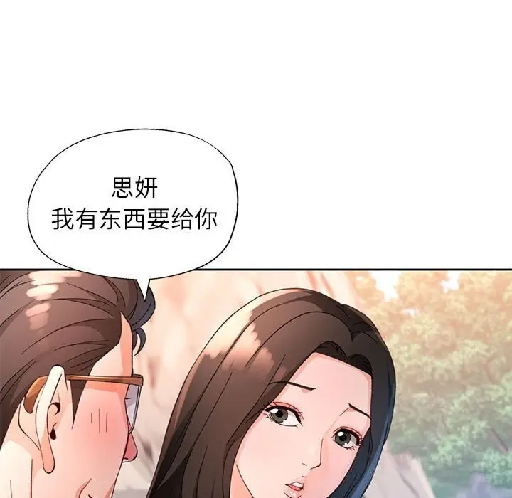 漫画《脱轨关系》第72话第128张图
