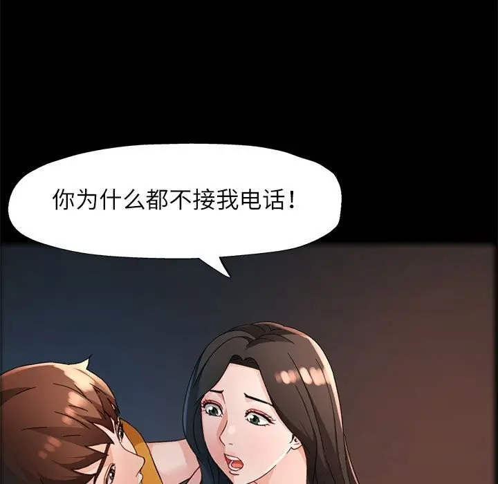 漫画《脱轨关系》第72话第28张图