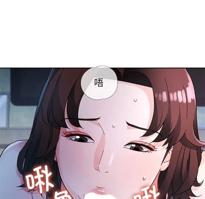 漫画《脱轨关系》第72话第46张图
