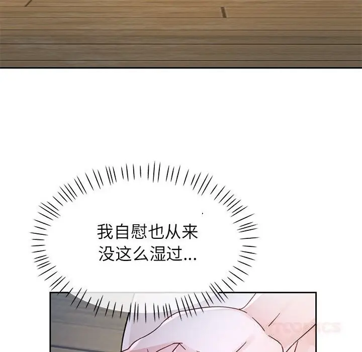 漫画《脱轨关系》第72话第51张图