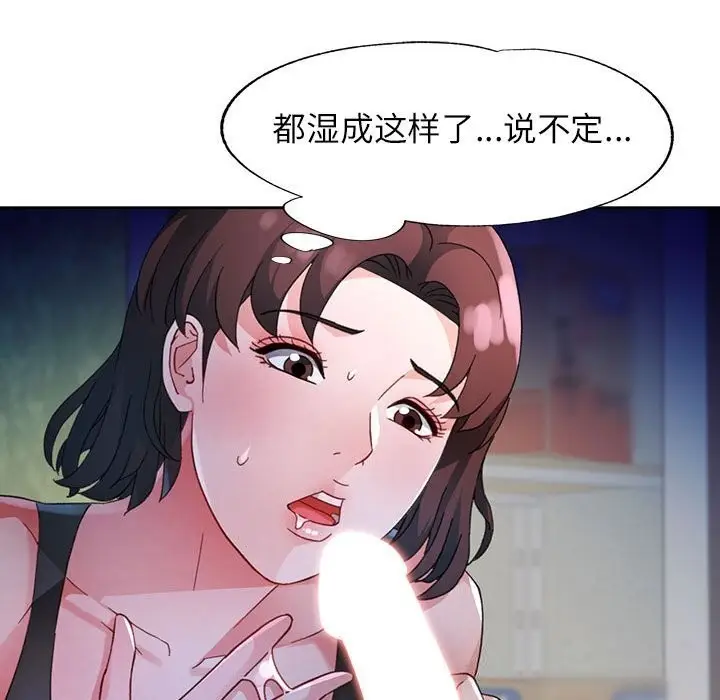 漫画《脱轨关系》第72话第53张图