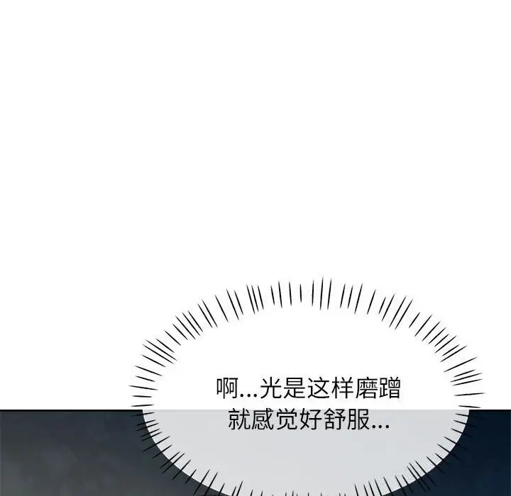 漫画《脱轨关系》第72话第67张图