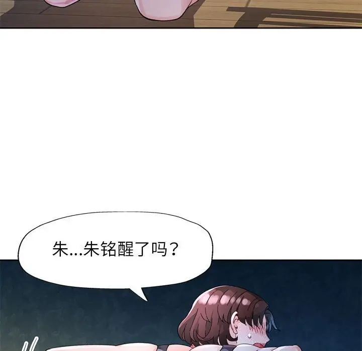 漫画《脱轨关系》第72话第77张图