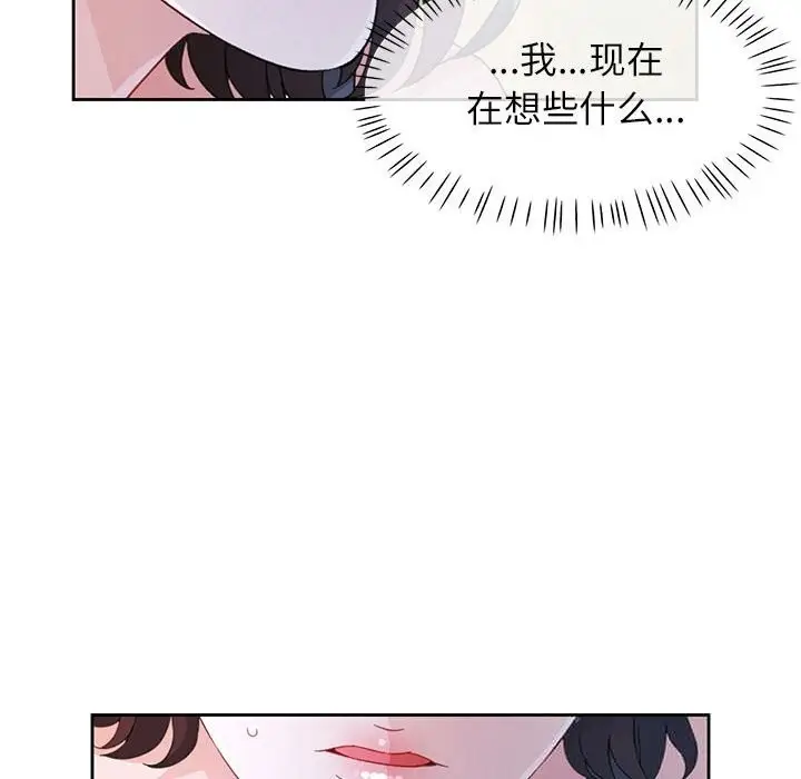 漫画《脱轨关系》第72话第8张图