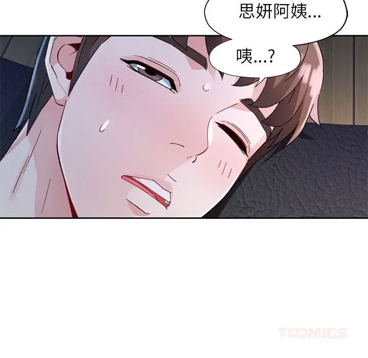 漫画《脱轨关系》第72话第81张图