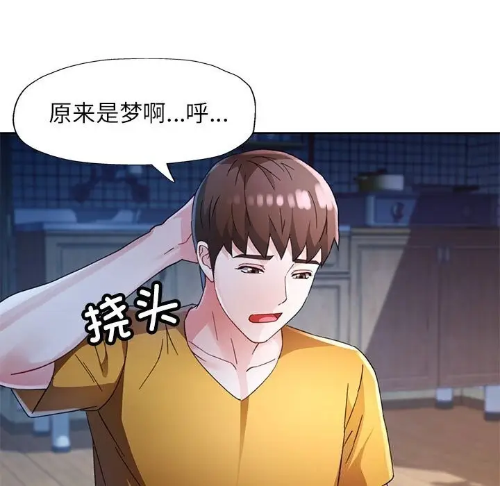 漫画《脱轨关系》第72话第82张图