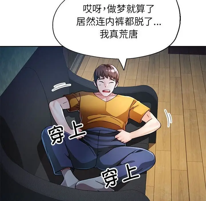 漫画《脱轨关系》第72话第86张图
