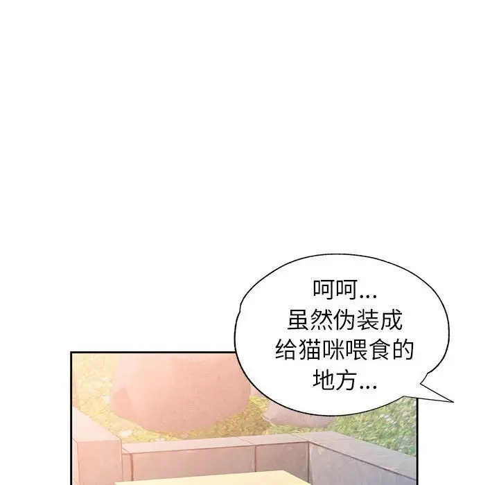 漫画《脱轨关系》第72话第98张图