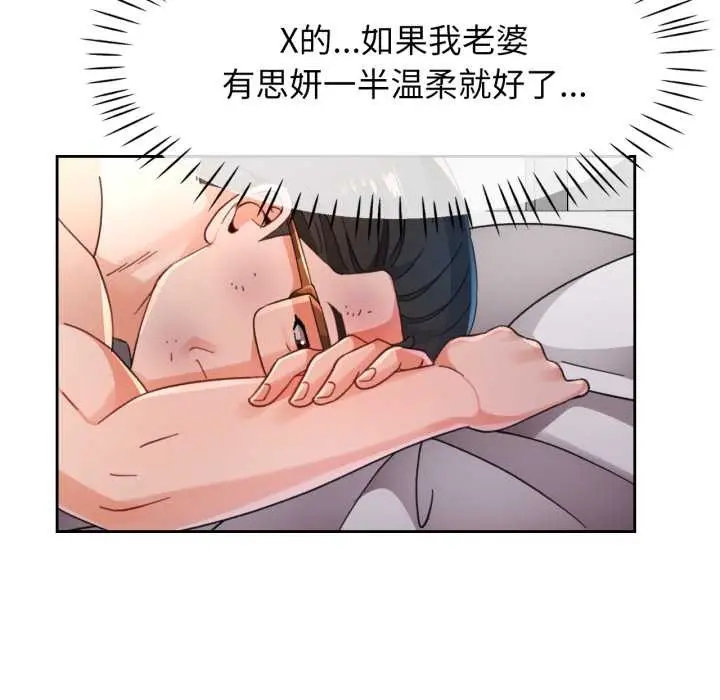 漫画《脱轨关系》第73话第100张图