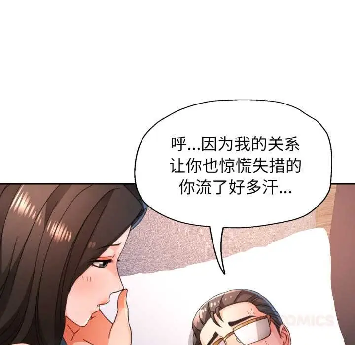 漫画《脱轨关系》第73话第105张图