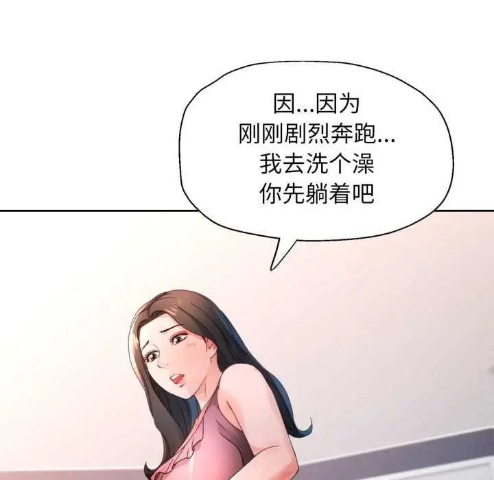漫画《脱轨关系》第73话第107张图