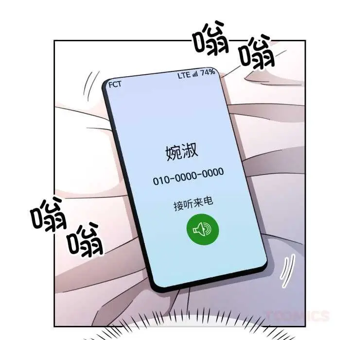 漫画《脱轨关系》第73话第111张图