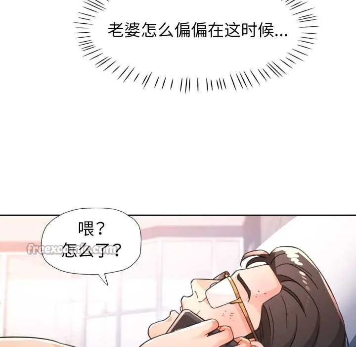 漫画《脱轨关系》第73话第112张图