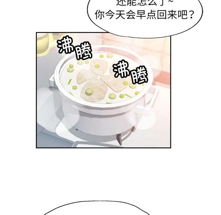 漫画《脱轨关系》第73话第114张图