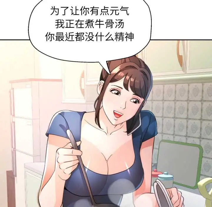 漫画《脱轨关系》第73话第115张图