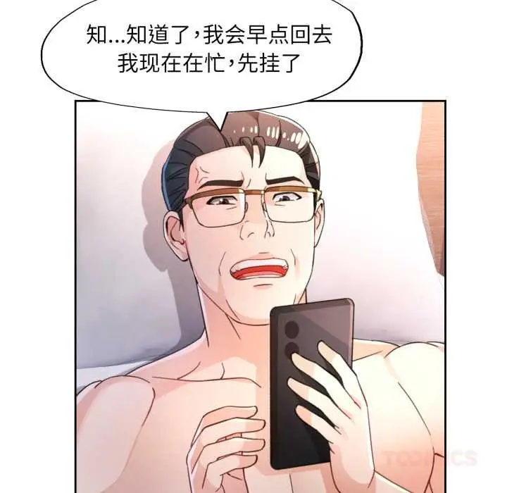 漫画《脱轨关系》第73话第117张图