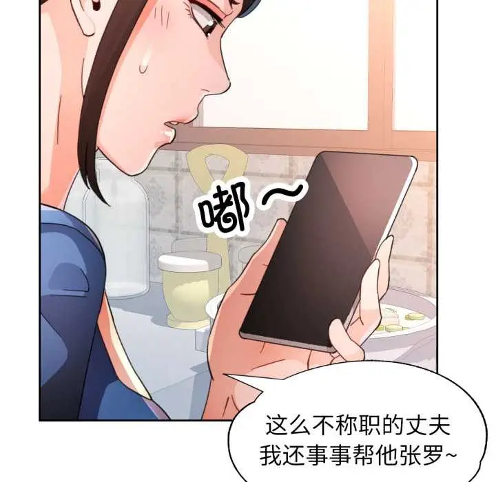 漫画《脱轨关系》第73话第119张图