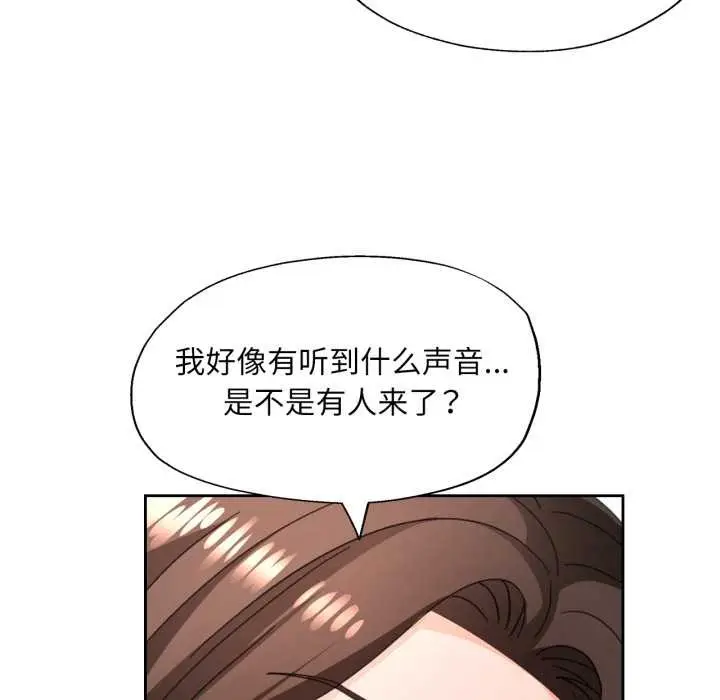 漫画《脱轨关系》第73话第120张图