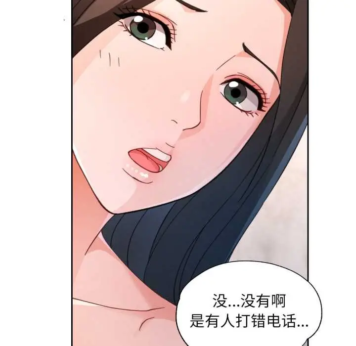 漫画《脱轨关系》第73话第121张图