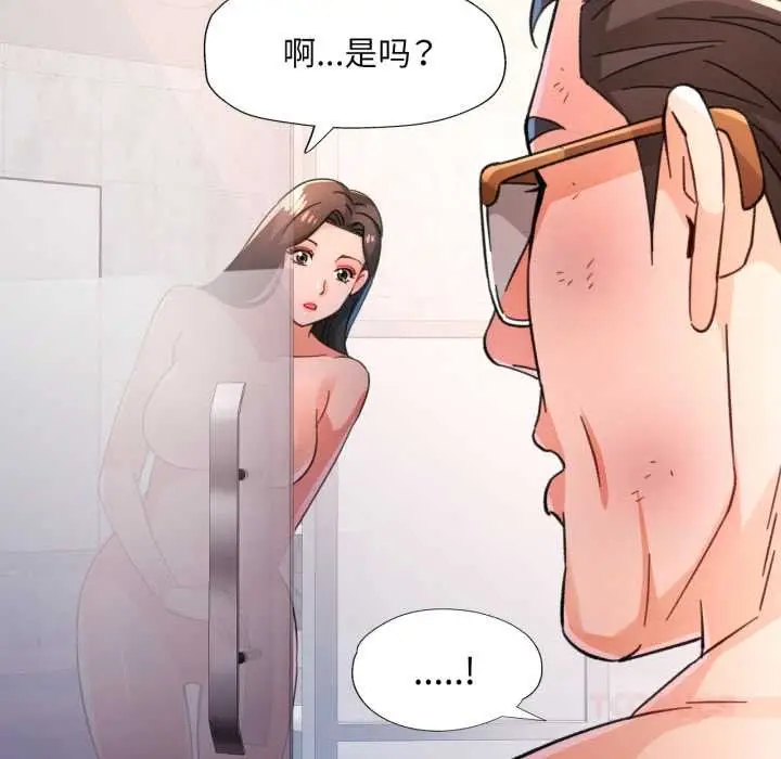 漫画《脱轨关系》第73话第123张图