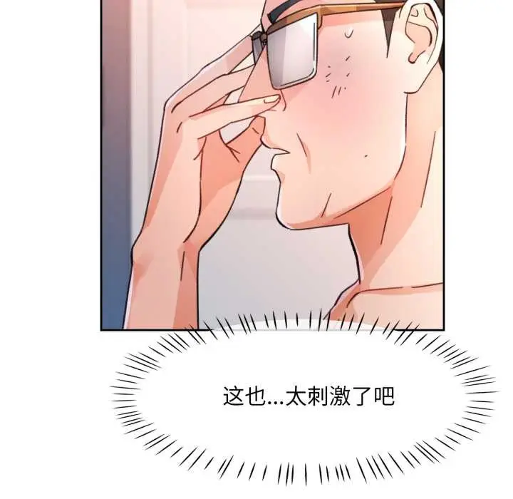 漫画《脱轨关系》第73话第125张图