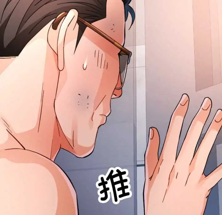 漫画《脱轨关系》第73话第130张图