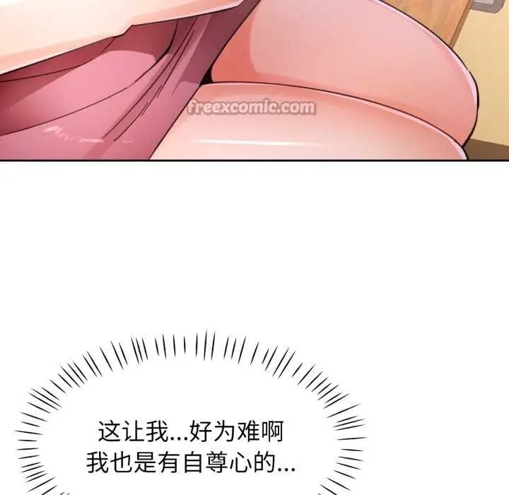 漫画《脱轨关系》第73话第14张图