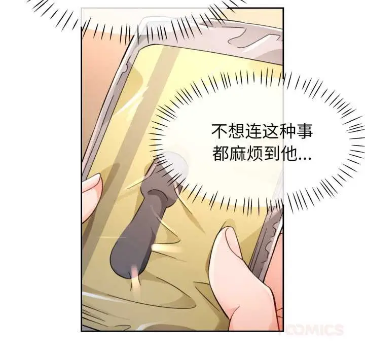 漫画《脱轨关系》第73话第15张图