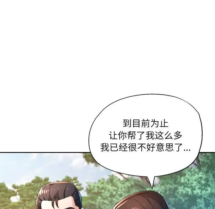 漫画《脱轨关系》第73话第16张图