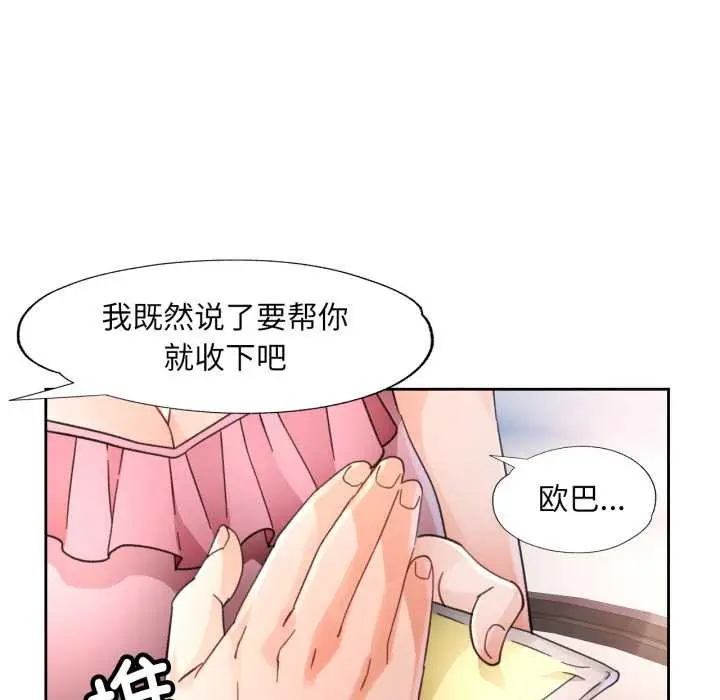 漫画《脱轨关系》第73话第18张图