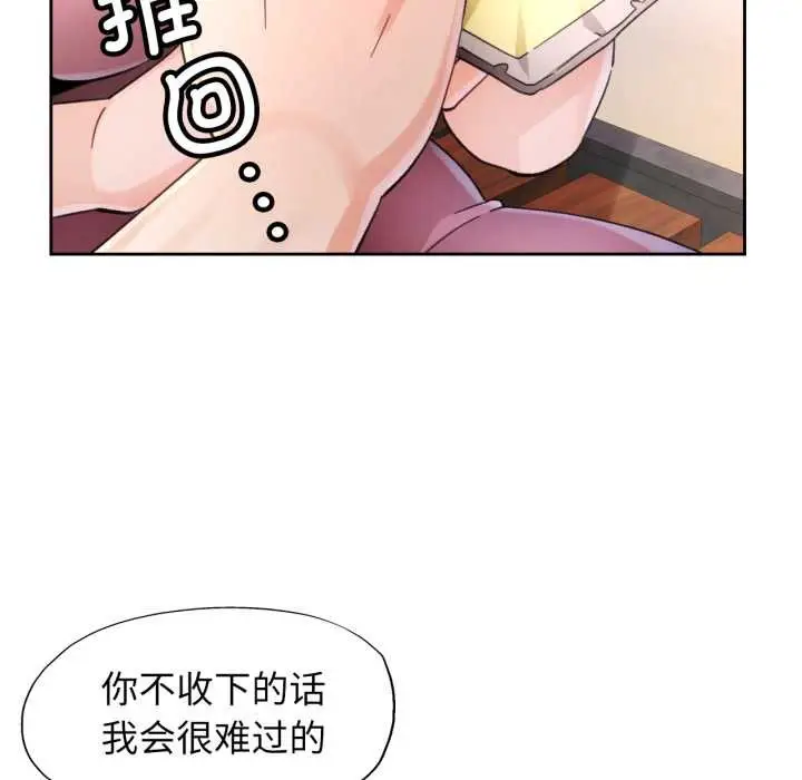 漫画《脱轨关系》第73话第19张图