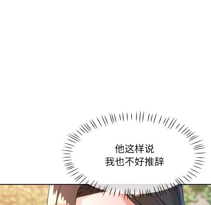 漫画《脱轨关系》第73话第21张图