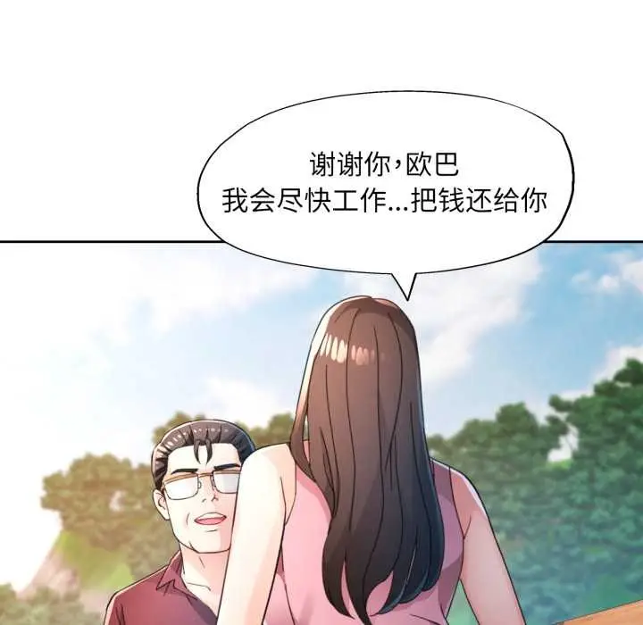 漫画《脱轨关系》第73话第23张图