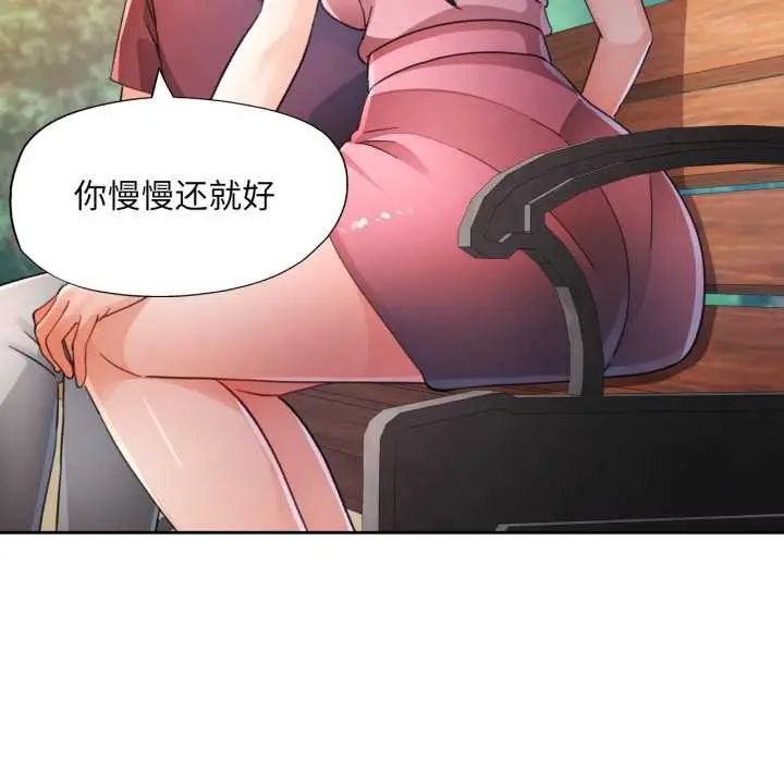漫画《脱轨关系》第73话第24张图