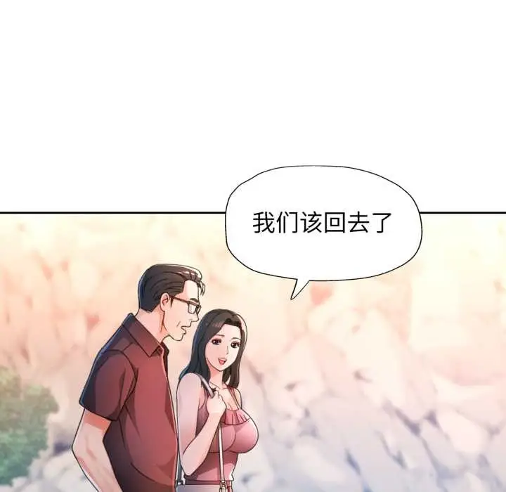 漫画《脱轨关系》第73话第25张图