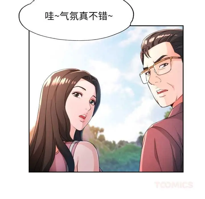 漫画《脱轨关系》第73话第27张图