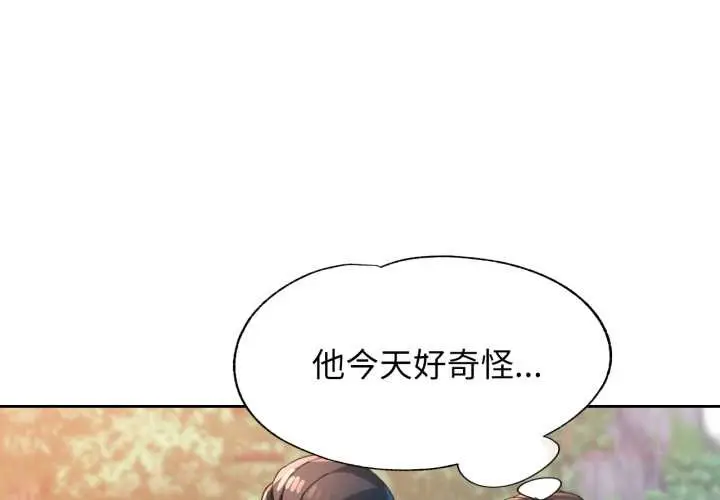 漫画《脱轨关系》第73话第3张图